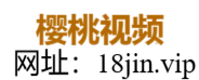 樱桃影视樱桃视频网
